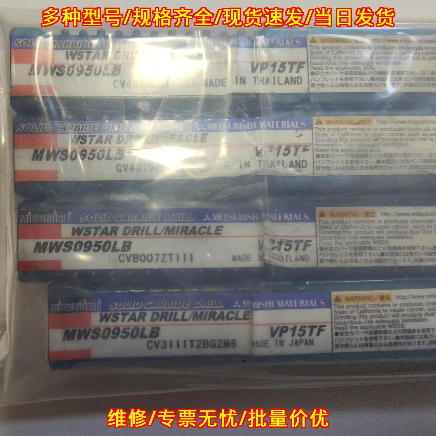 MWS0950LB VP15TF 合金内水钻头 涂层硬质加工刀具议价维修