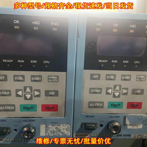 FL-600M-2气密检漏仪 FUKUDA福田工业检测仪器议价维修