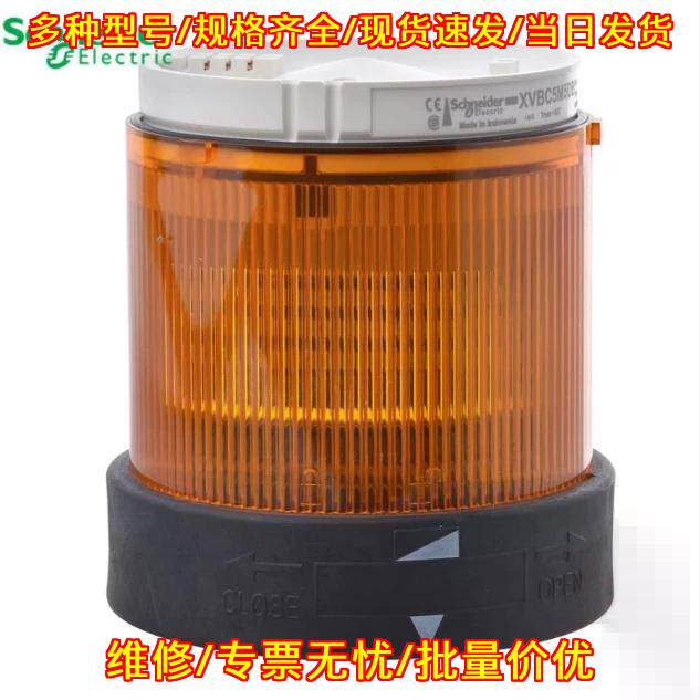 XVBC5B5 工业警示灯 橙色信号指示模块 信号灯议价维修