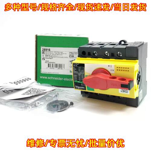 28916AD INS40 负荷隔离开关 三相工业电气开关议价维修
