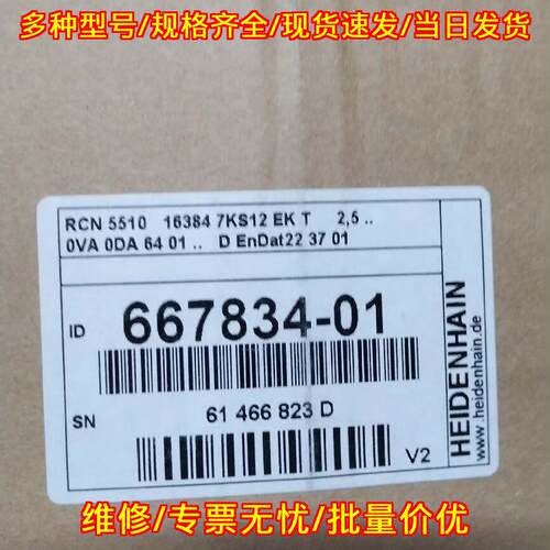 RCN5510 667834-01海德汉编码器工控自动化配件议价维修