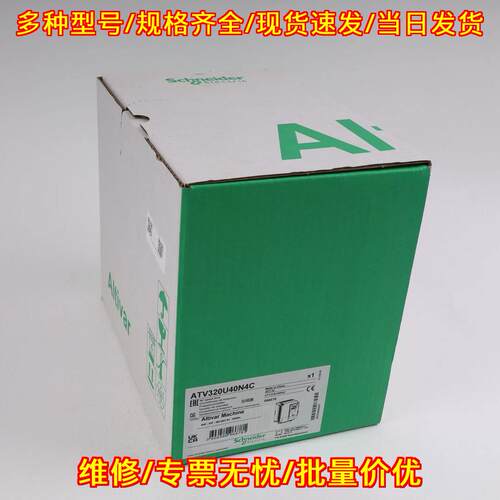 ATV320U40N4C 交流调速变频器 工业工控配件 24个月保修议价维修