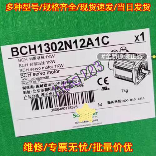 BCH1302N12A1C 1KW交流伺服电机 工业自动化配件议价维修