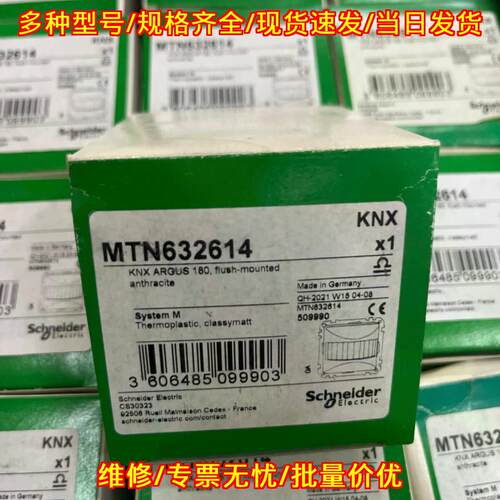 MTN632614 KNX Argus 180 暗装智能控制热塑性模块议价维修