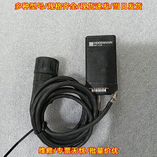 MT12P海德汉长度计传感器 工控自动化工业配件议价维修