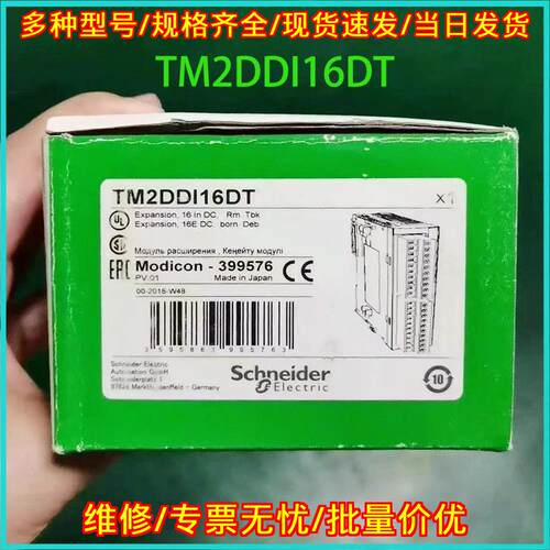 TM2DDI16DT 数字输入扩展模块 DC24V M221系列工业模块议价维修