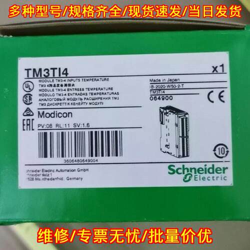 TM3TI4 控制器 4路温度检测扩展工控模块议价维修