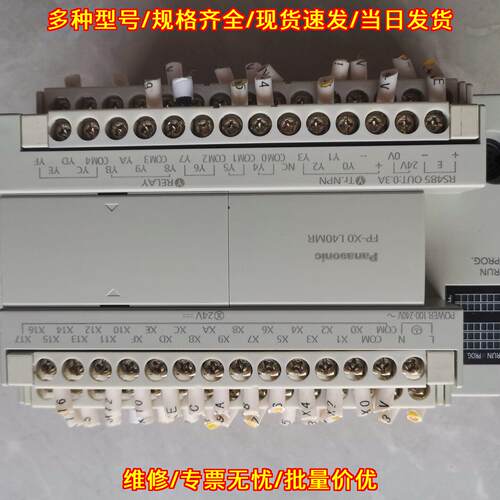 FP-X0L40MR 松下PLC 工控自动化可编程控制器议价维修