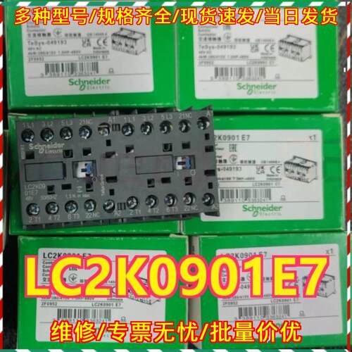 LC2K0901E7 可逆接触器 3P 9A 48V 50/60Hz议价维修