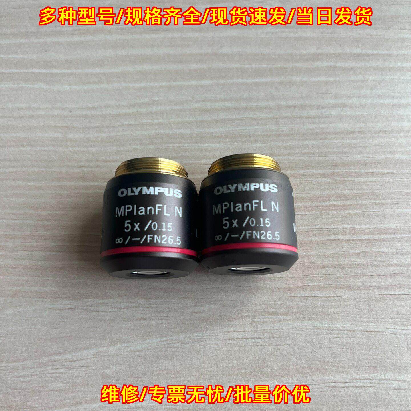 MPlanFL N 5X 显微镜物镜 奥林巴斯明场9新 可开专票普票议价维修
