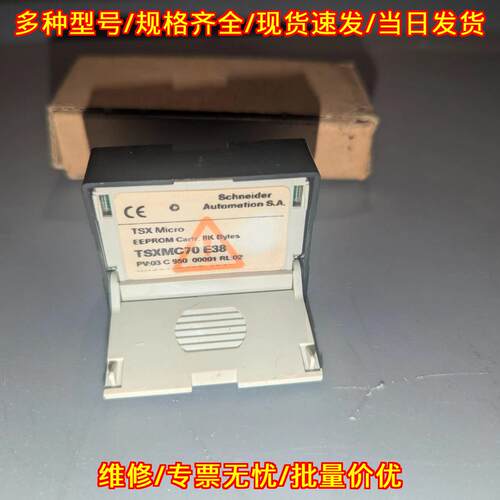 TSXMC70 E38 EEPROM Cartridge TSX Micro 8K Bytes议价维修