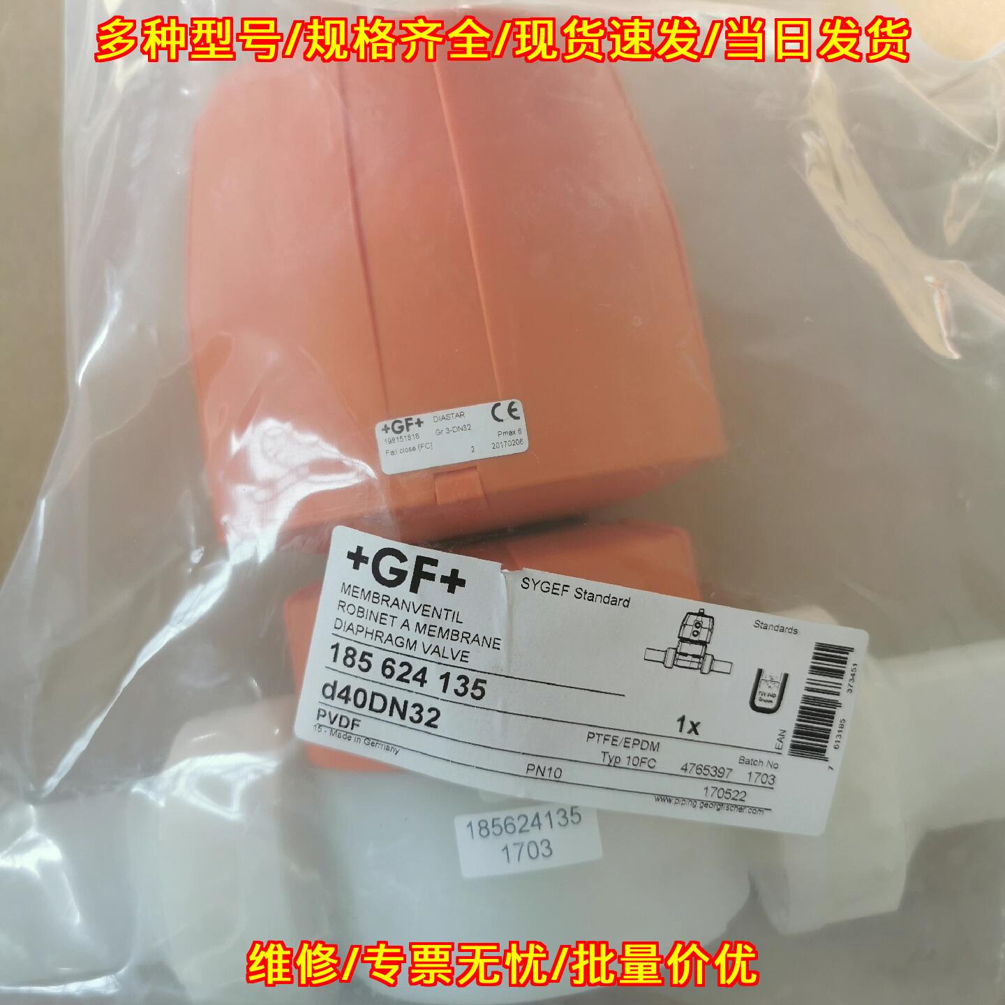 185624135 d40DN32 PVDF球阀 GF乔治费歇尔工业阀门议价维修