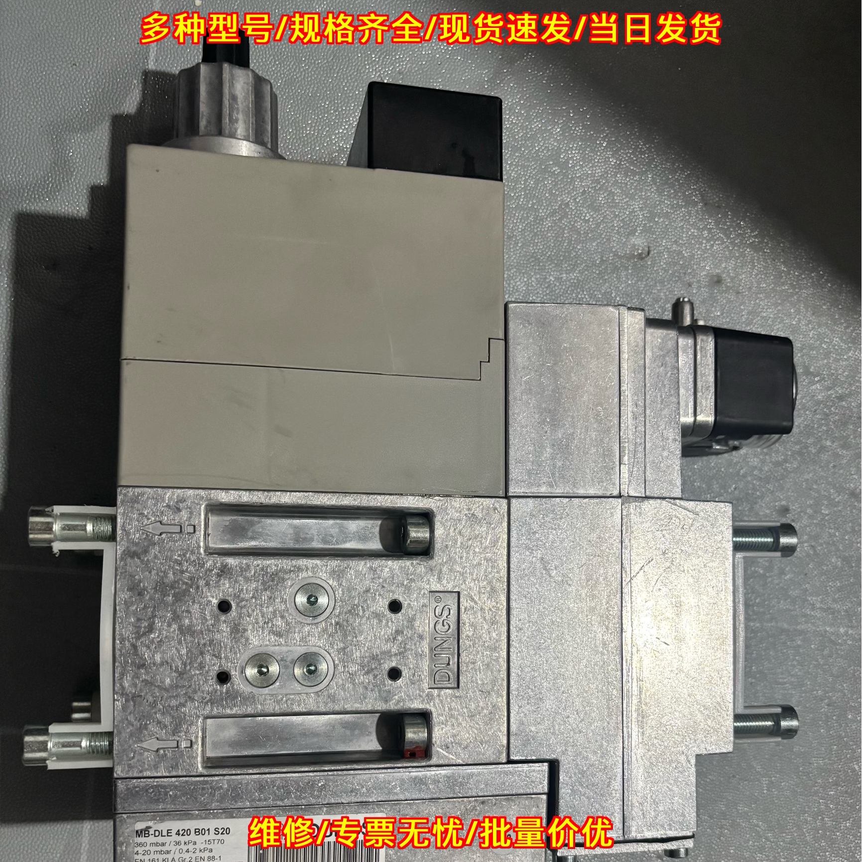 MB-DLE420B01S20 DUNGS冬斯燃气阀组议价维修