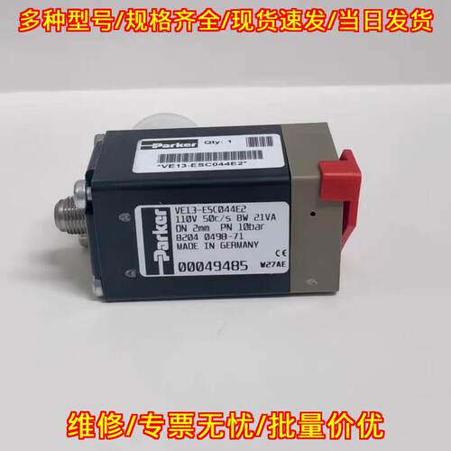 VE13-ESC044E2 Parker电磁阀 工业工控自动化配件议价维修