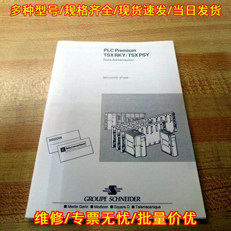 TSXRKY TSXPSY PLC 使用手册 法语版工控资料议价维修
