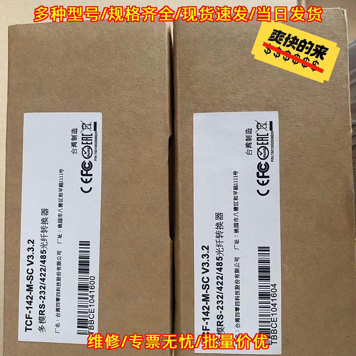 TCF-142-M-SC V3.3.2 光纤转换器 RS-232/422/485 MOXA议价维修