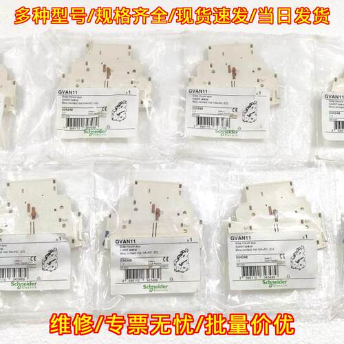 GVAN11 侧装辅助触点块 工业工控配件 034348议价维修