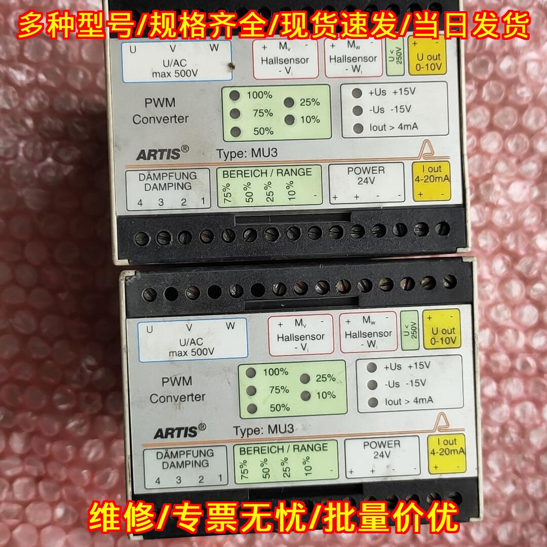 MU3 ARTIS安全继电器 PWM转换工控模块议价维修