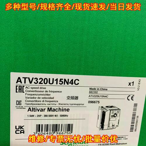 ATV320U15N4C 变频器 三相1.5kW交流调速工业工控配件议价维修