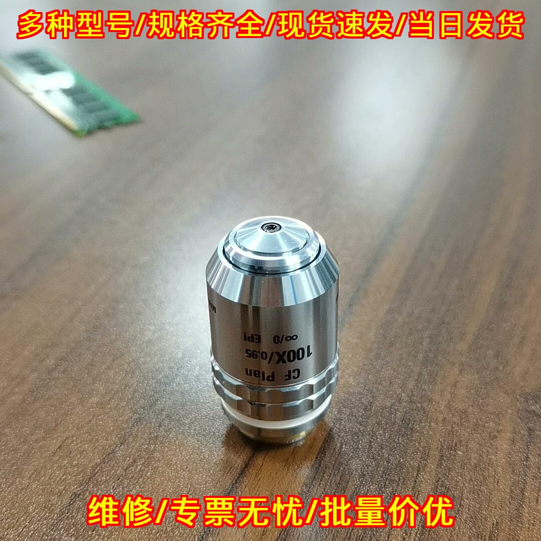 CF Plan 100X/0.95 EPI 明场显微镜物镜 Nikon尼康议价维修