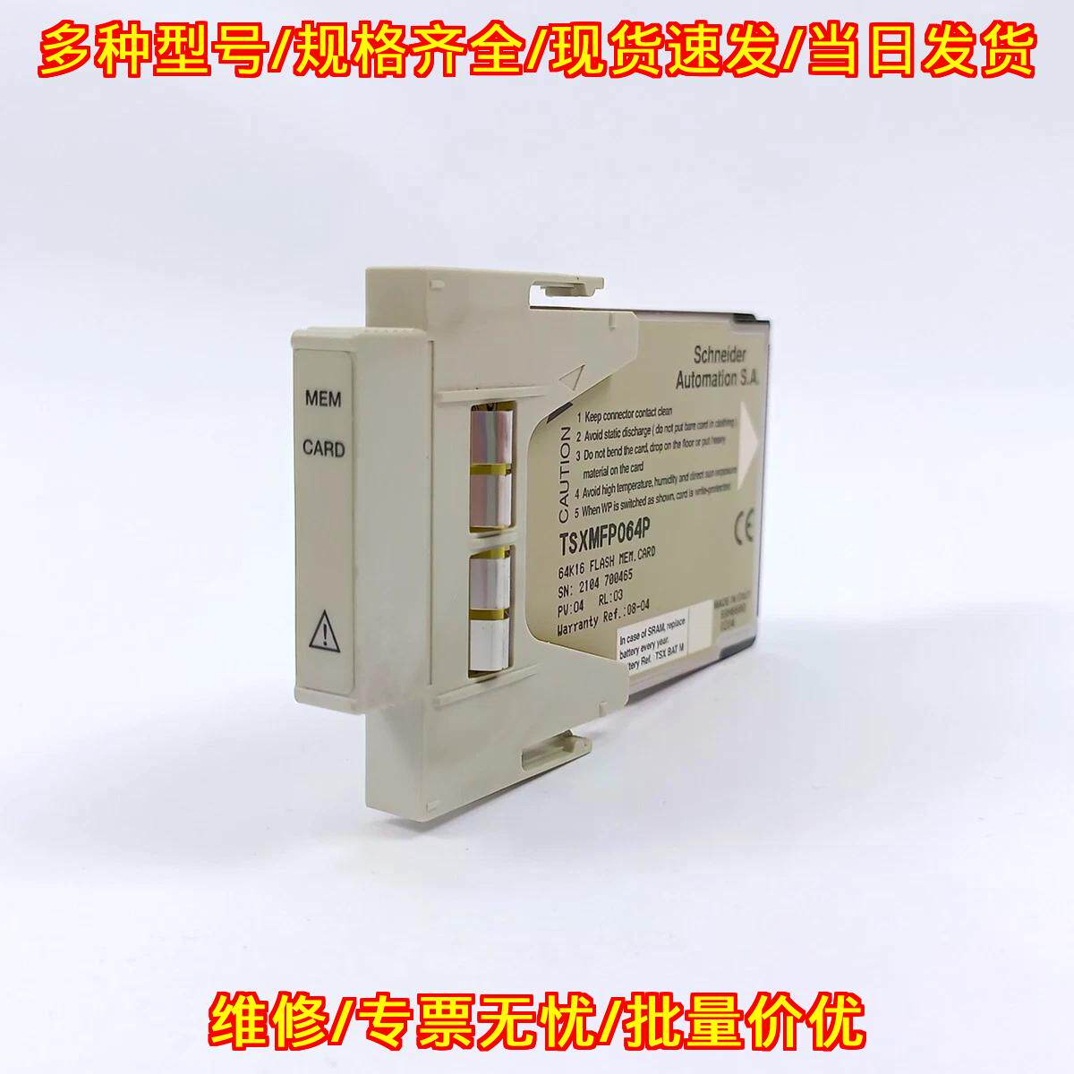 TSXMFP064P Flash闪存存储卡 64K16 工控自动化存储配件议价维修