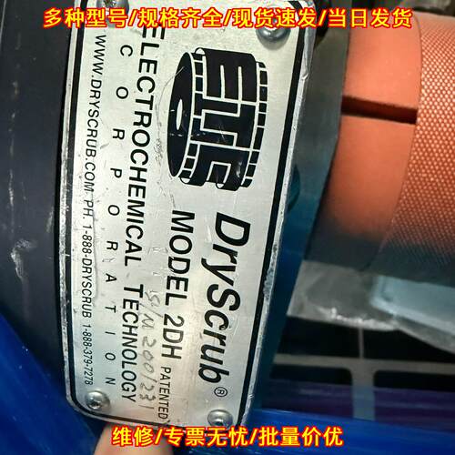 2DH ETEC DryScrub工业除尘环保设备议价维修