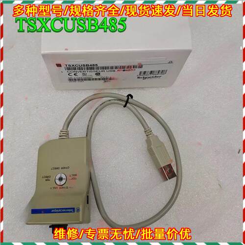 TSXCUSB485 PLC编程电缆 通讯转换接口线 工控配件议价维修
