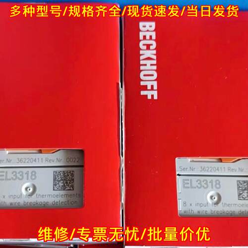 EL3318 BECKHOFF倍福 工控热电偶输入模块议价维修