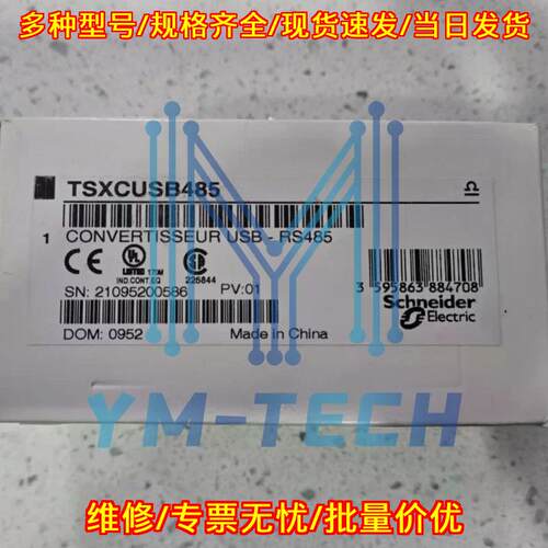 TSXCUSB485 USB转RS485 编程通讯电缆议价维修