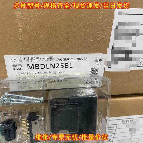 MBDLN25BL松下交流伺服驱动器带刹车议价维修