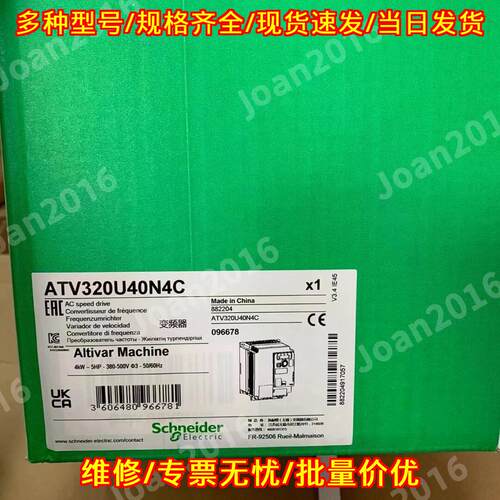 ATV320U40N4C 变频器 三相4kW调速 工业工控调速设备议价维修