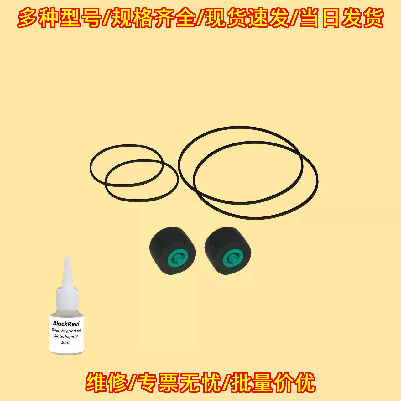 Midi 2225 压带轮皮带润滑油套件 磁带卡座维修配件议价维修