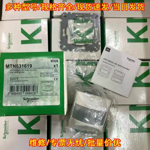 MTN631619 KNX ARGUS 180 暗装感应模块 亮白色面板议价维修
