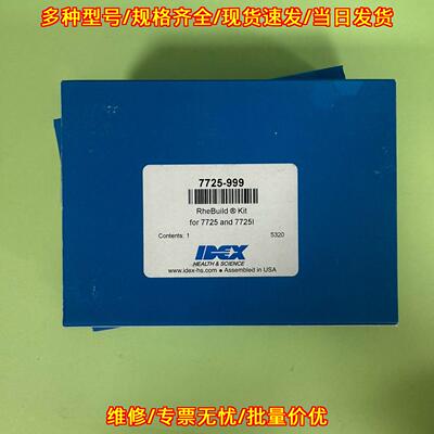 7725-999 IDEX RheBuild Kit重建套 适配7725 7725I议价维修