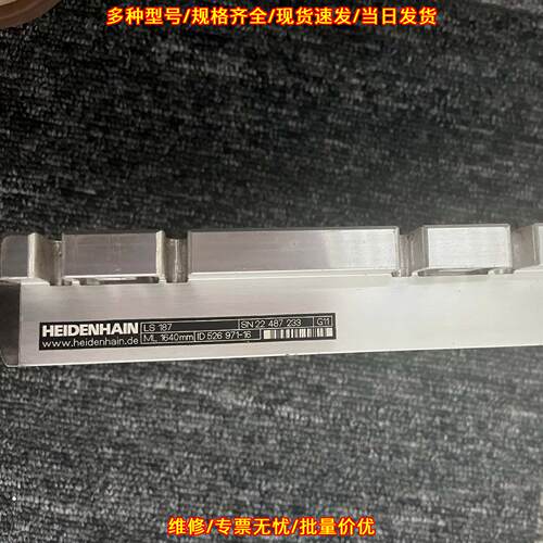 LS187-1640 海德汉光栅尺 支持维修置换 工控自动化配件议价维修