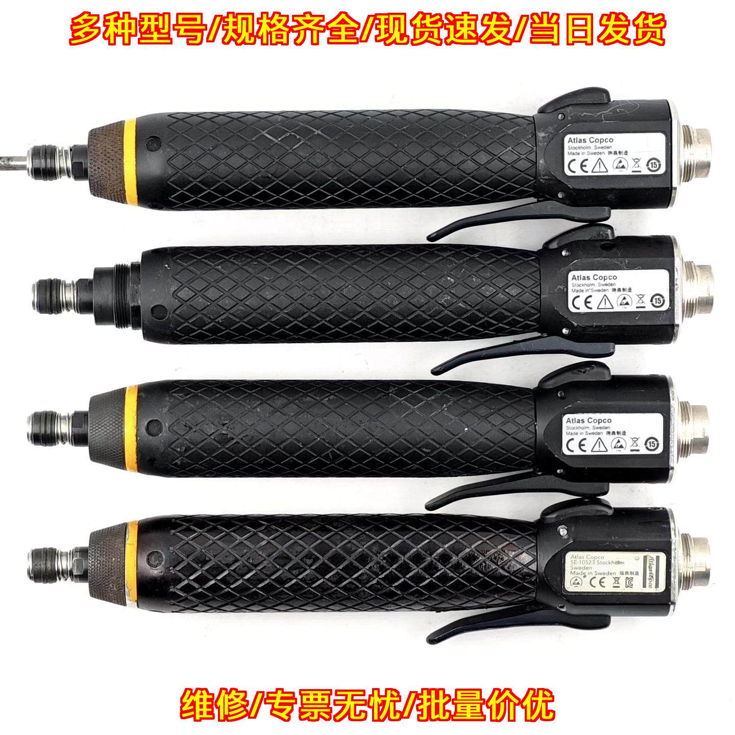 SE-10523电动螺丝批 阿特拉斯工业级装配工具议价维修
