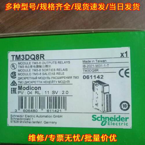 TM3DQ8R 8点继电器输模块 工业自动化扩展模块议价维修