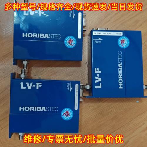 LV-F50P LV-F40P LV-F404P HORIBA工业气体流量计议价维修