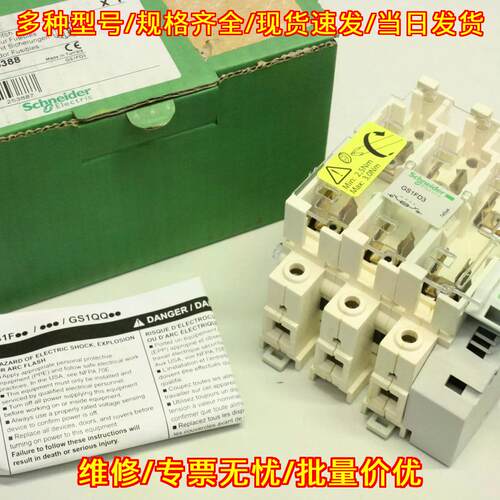 GS1FD3 熔断器隔离开关 50A NFC TeSys 工业开关议价维修