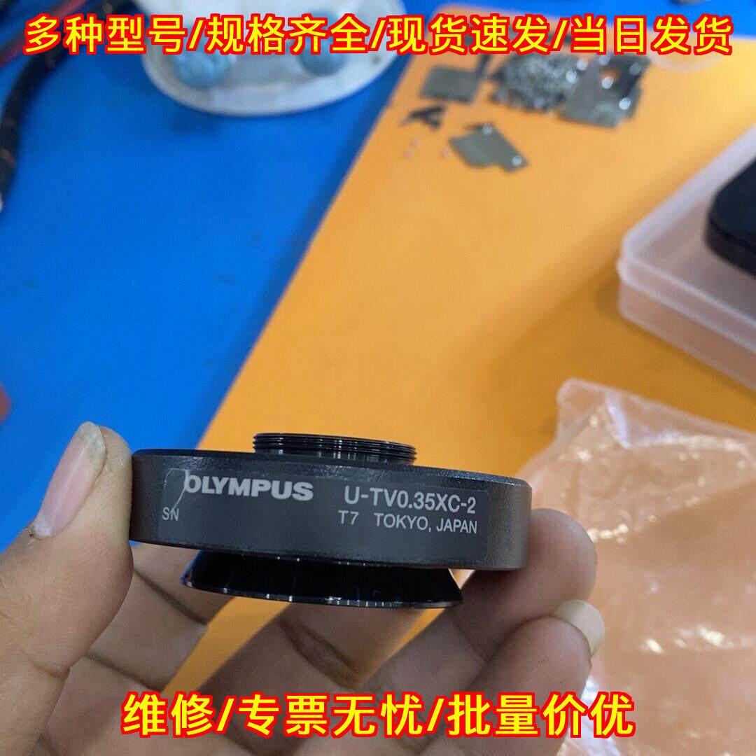 U-TV0.35XC-2 转接环 奥林巴斯显微镜摄影适配接口议价维修