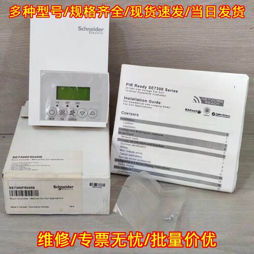 SE7300F5045B 房间控制器 BACnet风机盘管控制设备议价维修