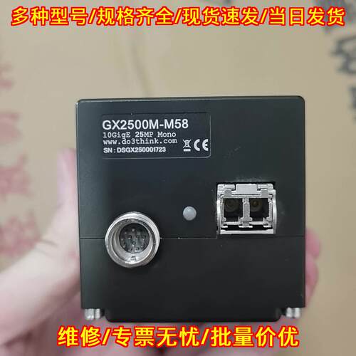 GX2500M-M58工业相机 10GigE接口 25MP黑白机器视觉相机议价维修
