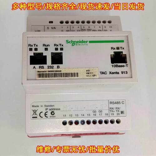 TAC XENTA 913 007308351 HW 2.1 V.5.1.7SP1 工控网关议价维修