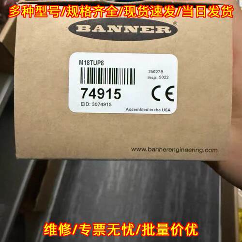 M18TUP8 邦纳BANNER工业工控传感器 订货号74915议价维修