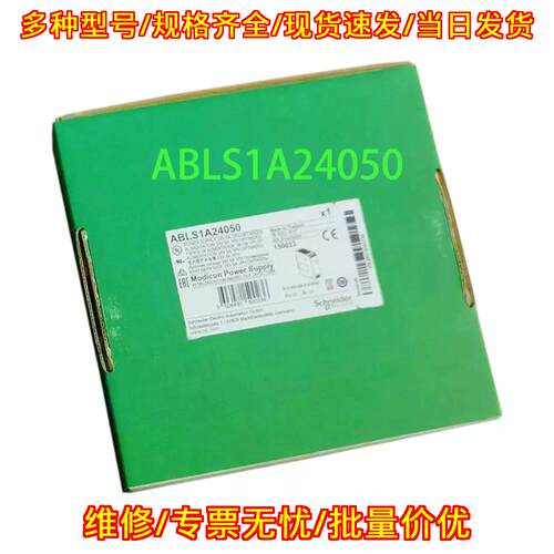 ABLS1A24050 电源模块 Modicon 100-240VAC 24VDC 5A议价维修