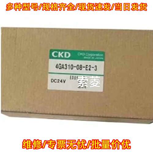 4GA310-08-E2-3 CKD电磁阀 DC24V 工控零配件议价维修