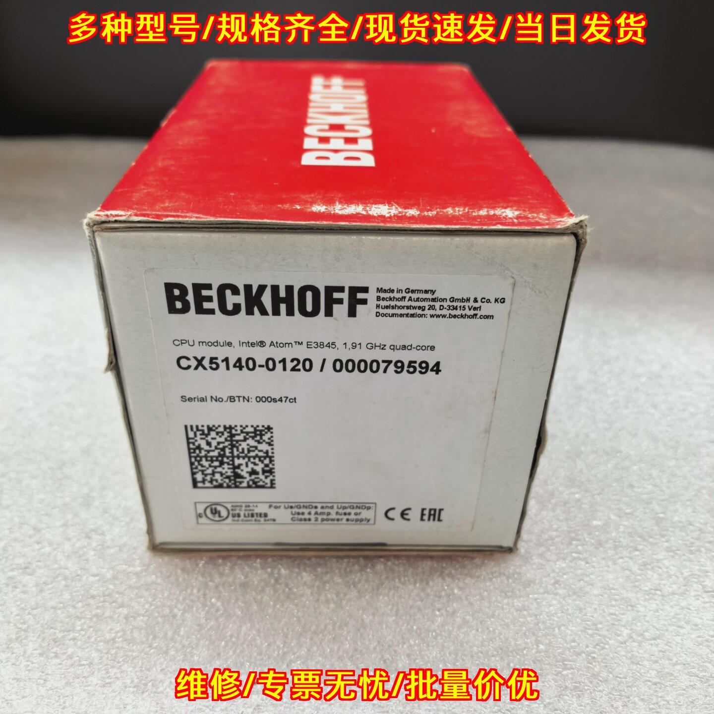 CX5140-0120/000079594 BECKHOFF CPU模块 Intel Atom E3议价维修