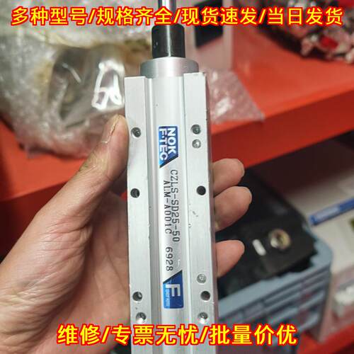 CZLS-SD25-50 气缸 NOK F-TEC F系列气动元件议价维修