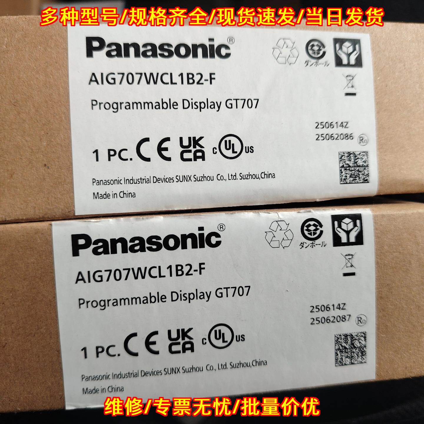 AIG707WCL1B2-F 松下GT707可编程触摸屏 工业人机界面议价维修
