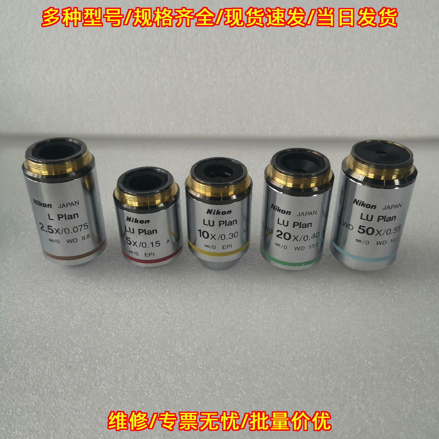 Nikon尼康LU Plan L Plan 显微镜长工作距离明场物镜议价维修
